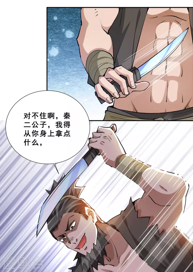 第275话 投名状 第29页