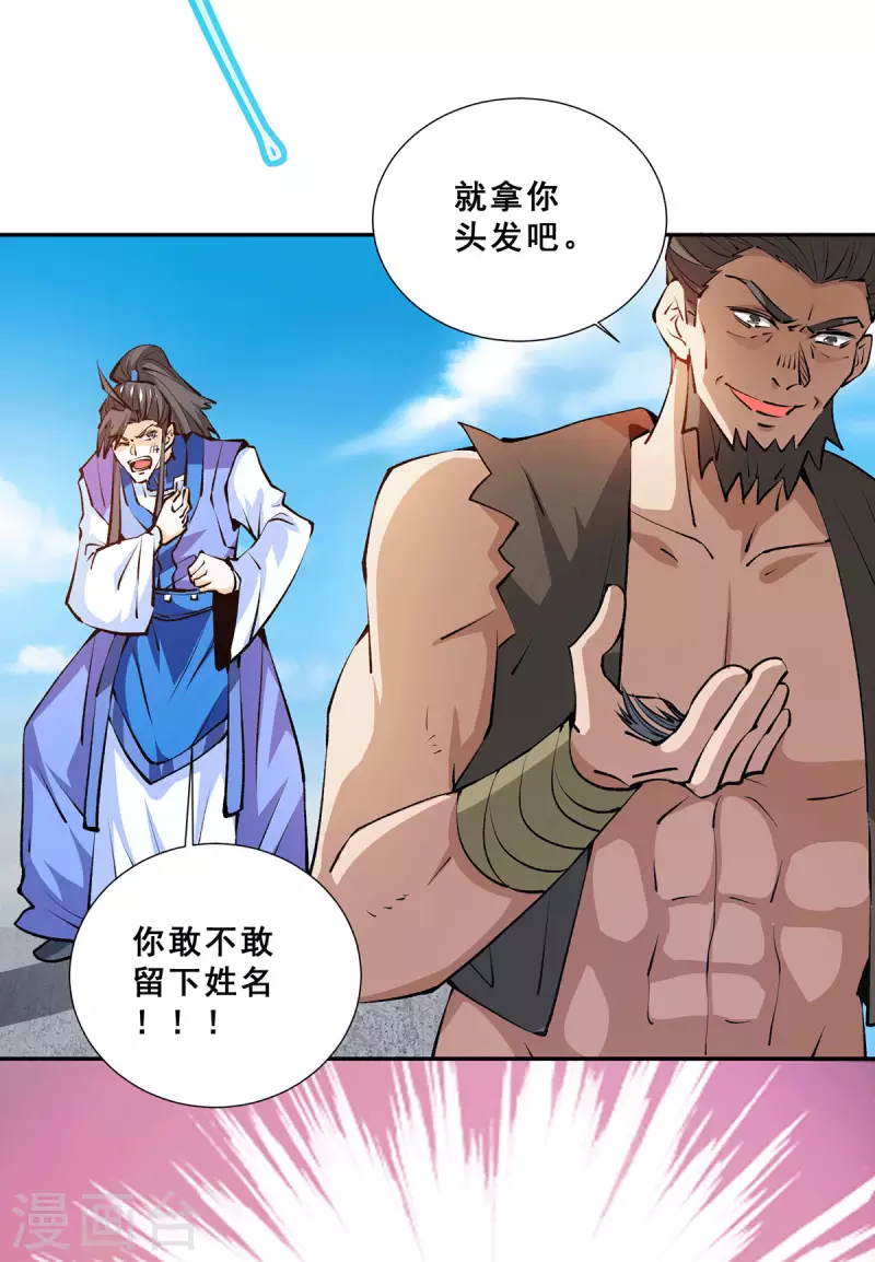 第275话 投名状 第31页