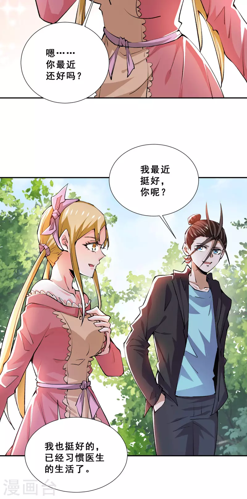 第274话 墨组重回天隐市 第3页