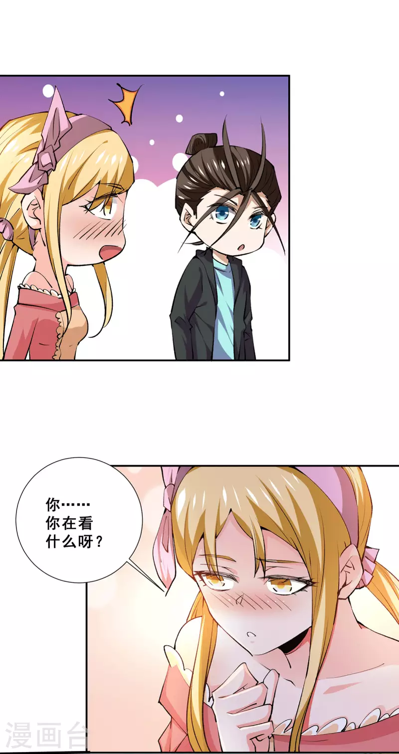 第274话 墨组重回天隐市 第4页