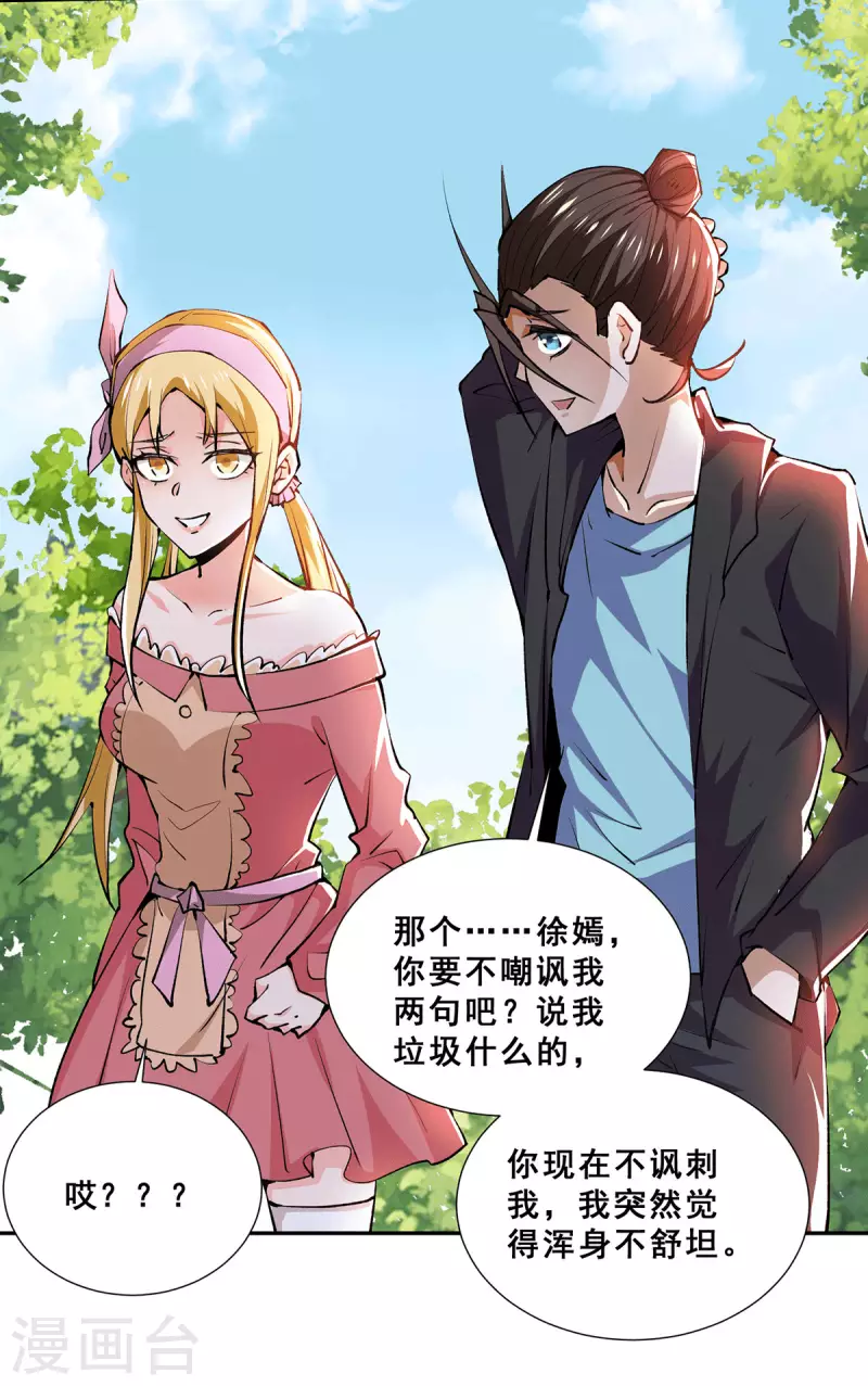 第274话 墨组重回天隐市 第5页