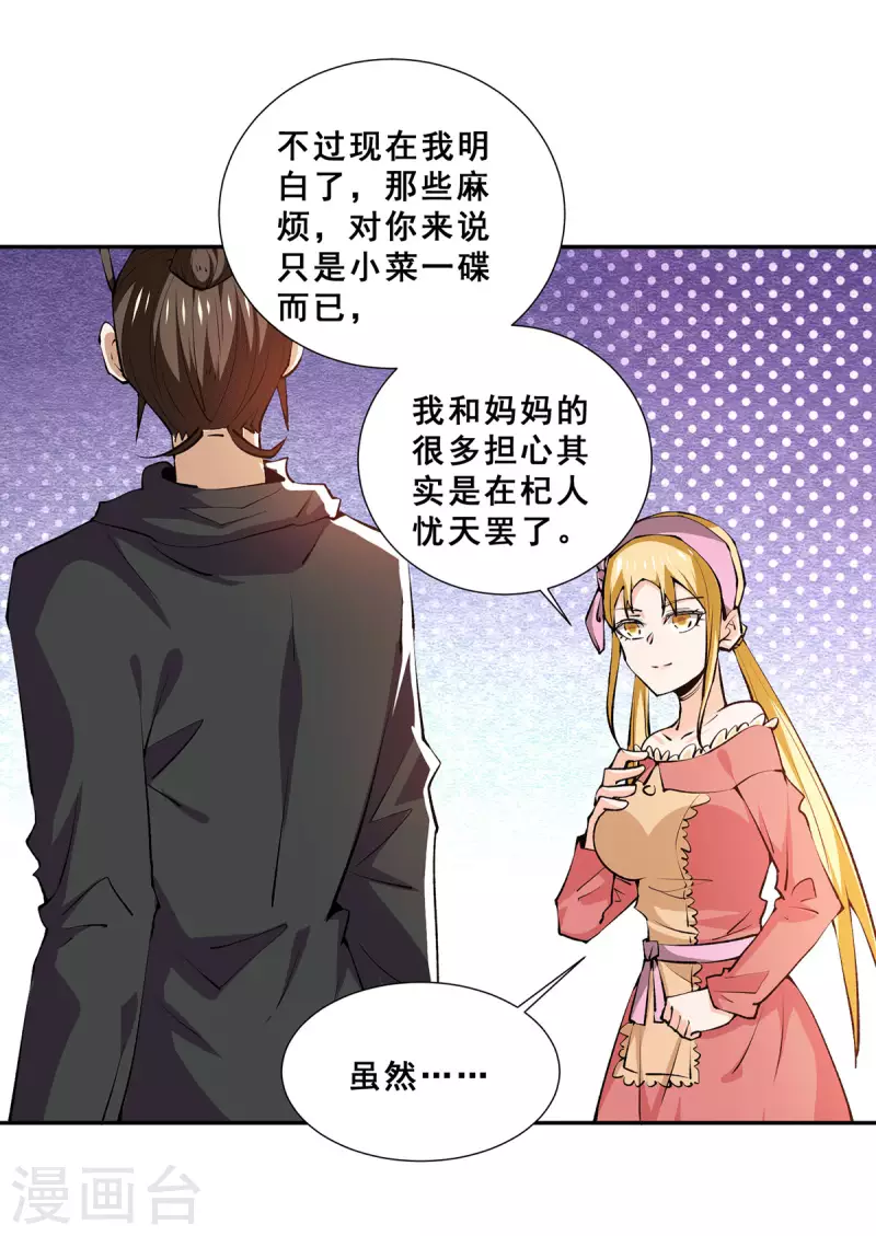第274话 墨组重回天隐市 第7页