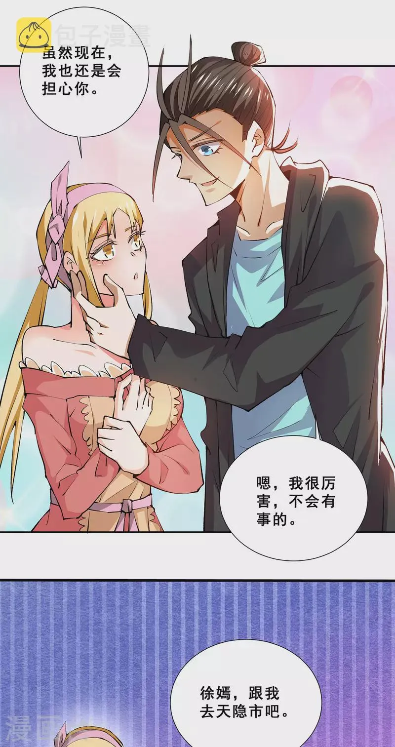 第274话 墨组重回天隐市 第8页