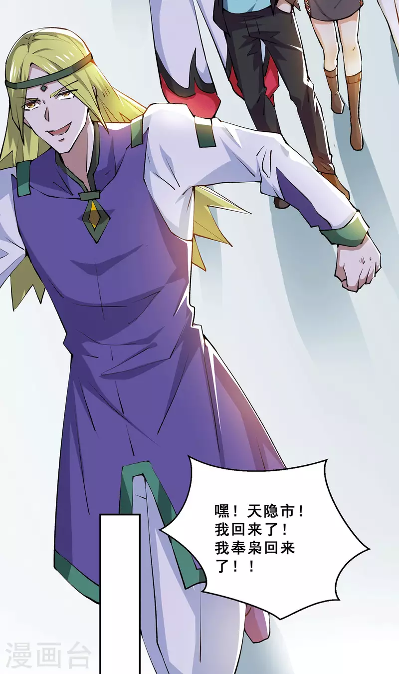 第274话 墨组重回天隐市 第14页
