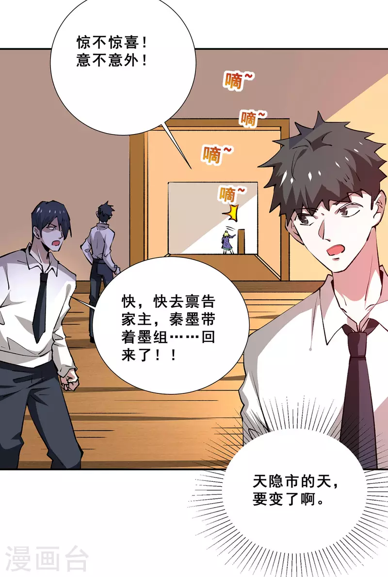第274话 墨组重回天隐市 第17页