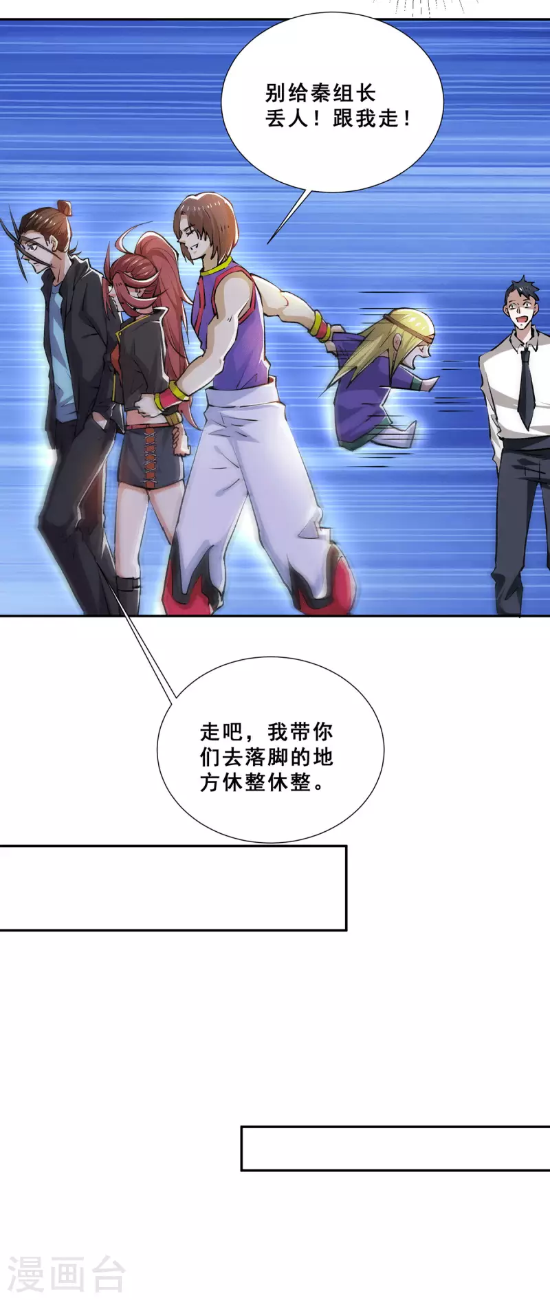 第274话 墨组重回天隐市 第18页