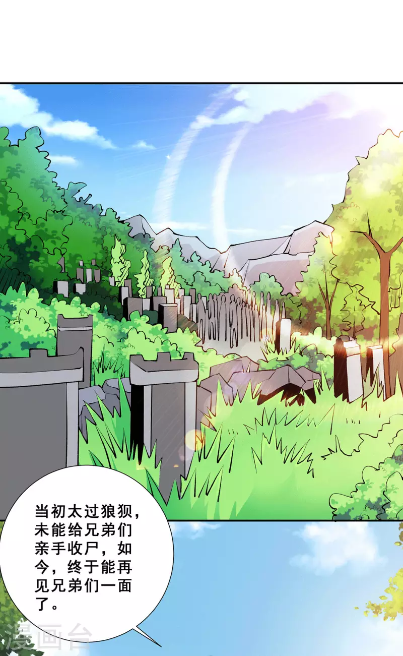 第274话 墨组重回天隐市 第19页