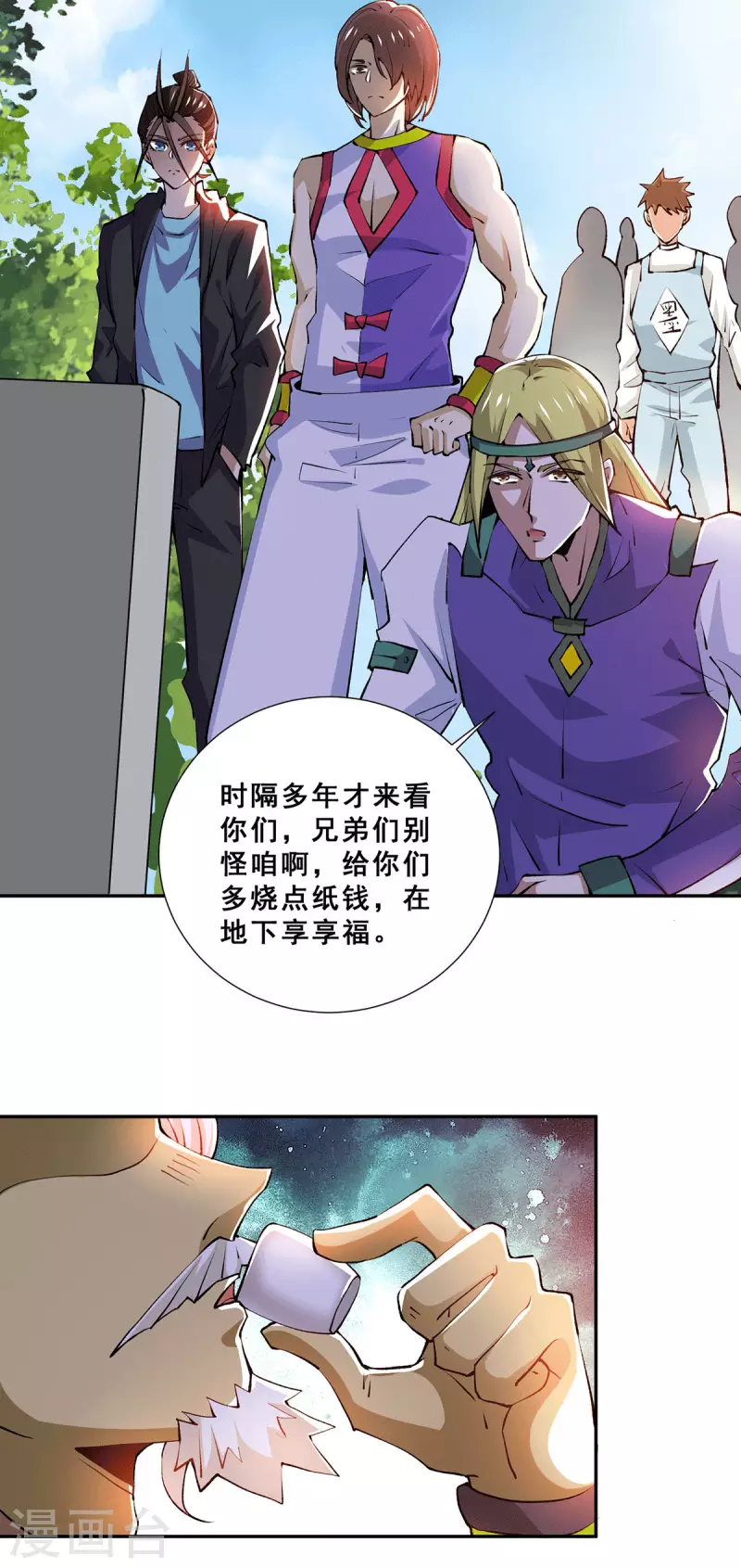 第274话 墨组重回天隐市 第20页