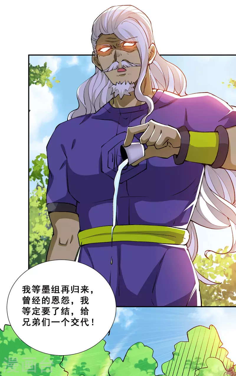 第274话 墨组重回天隐市 第21页