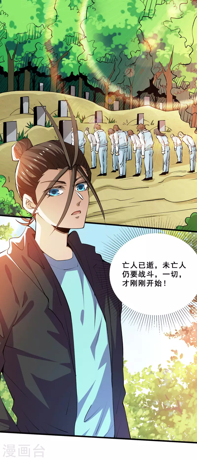 第274话 墨组重回天隐市 第22页