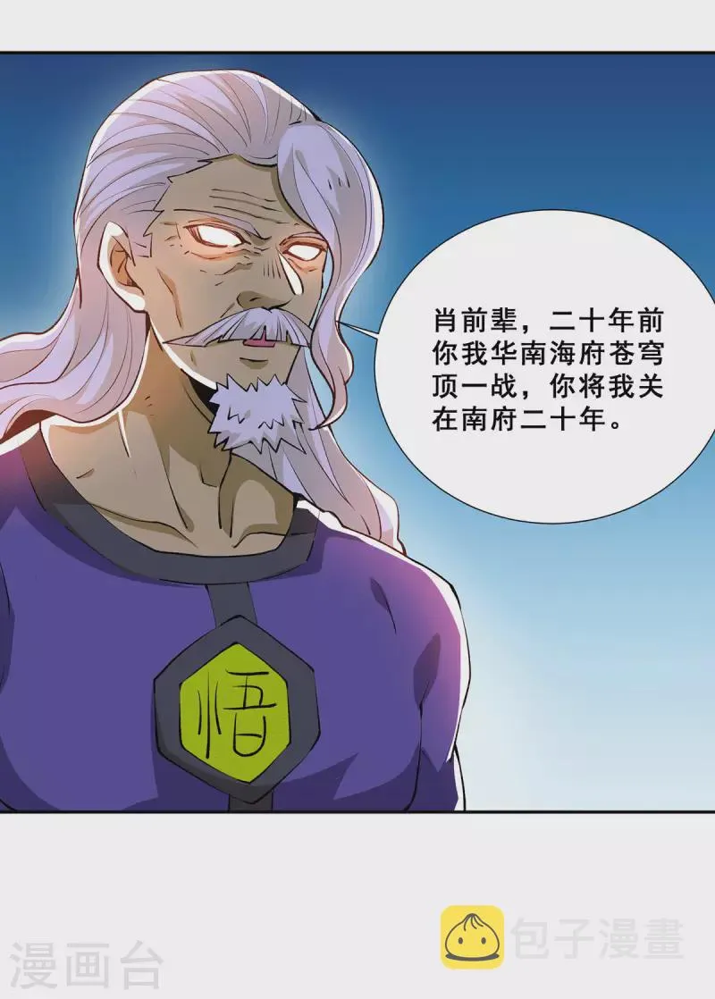 第274话 墨组重回天隐市 第29页