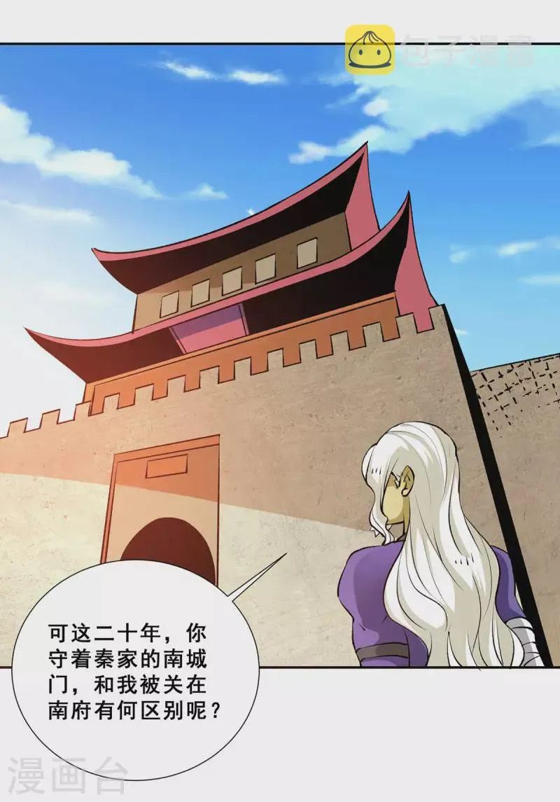 第274话 墨组重回天隐市 第30页