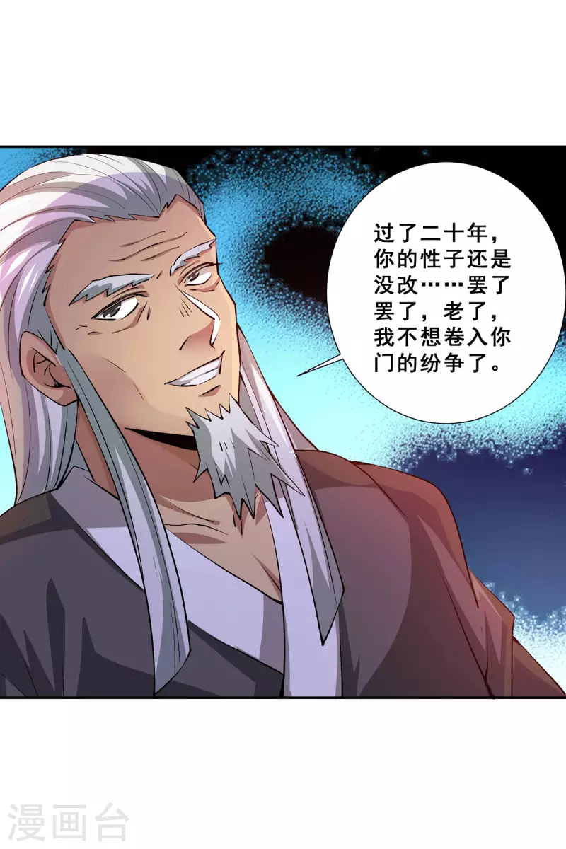 第274话 墨组重回天隐市 第31页