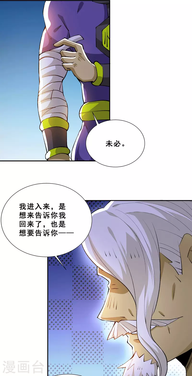 第274话 墨组重回天隐市 第32页