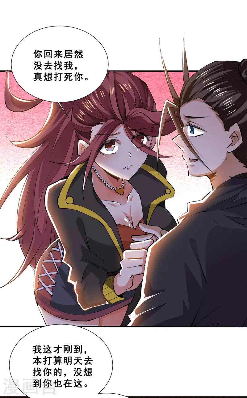 第273话 悦然的惩罚 第2页