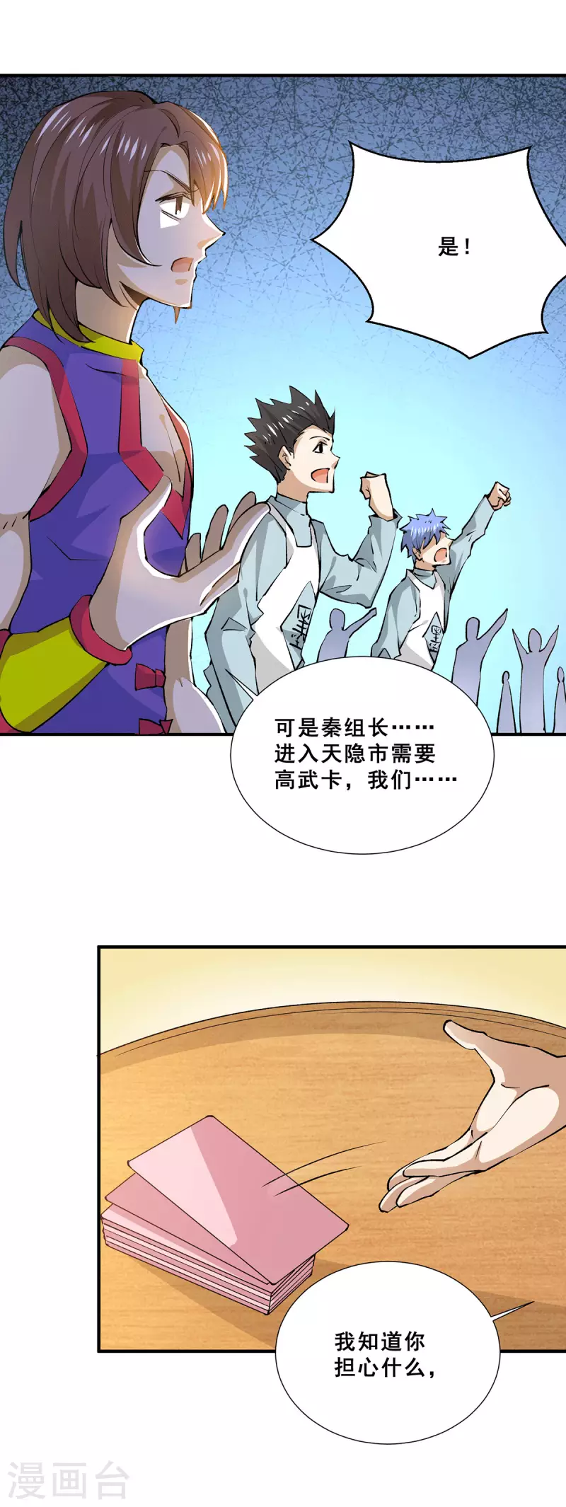 第273话 悦然的惩罚 第6页