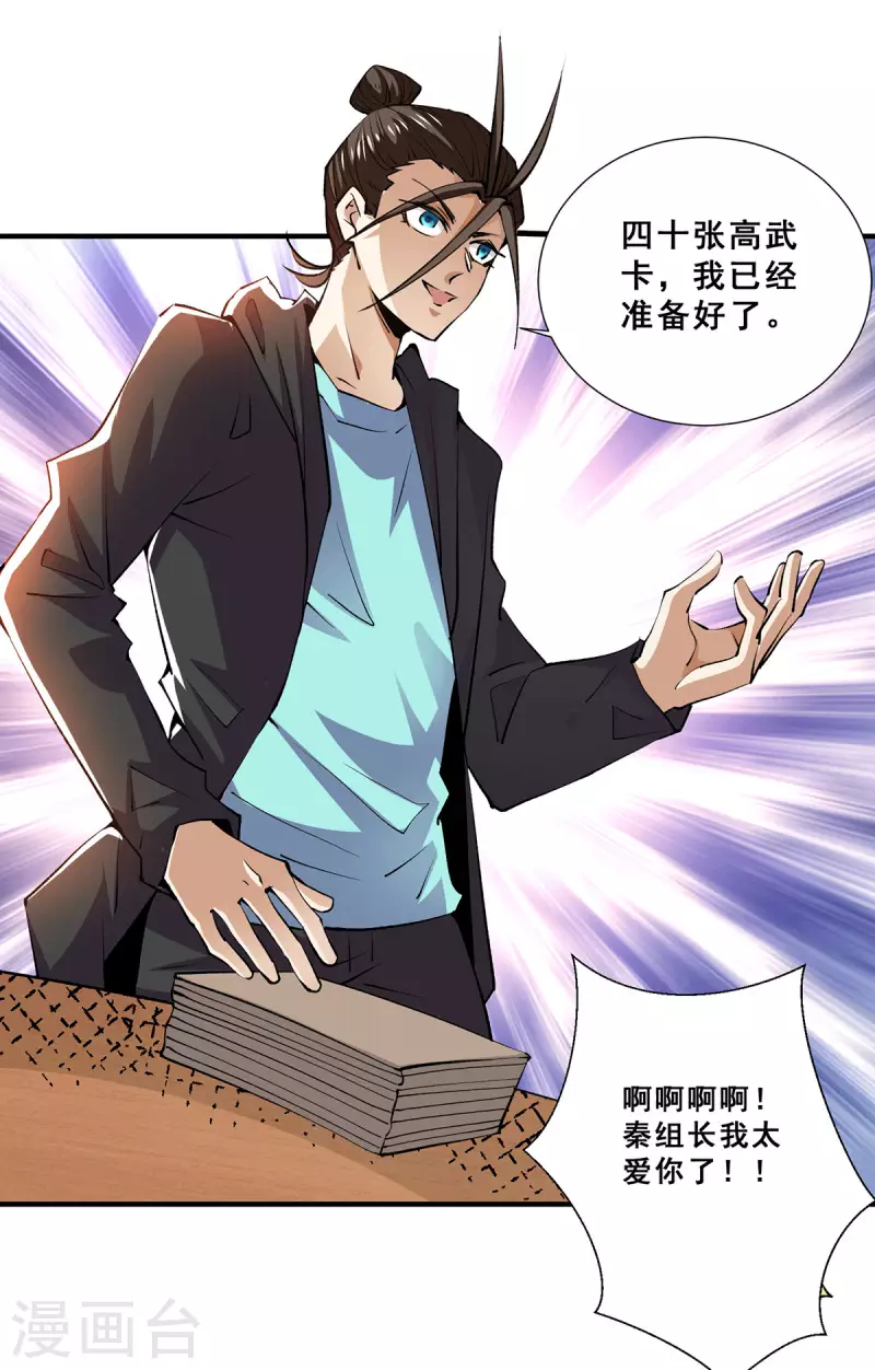 第273话 悦然的惩罚 第7页