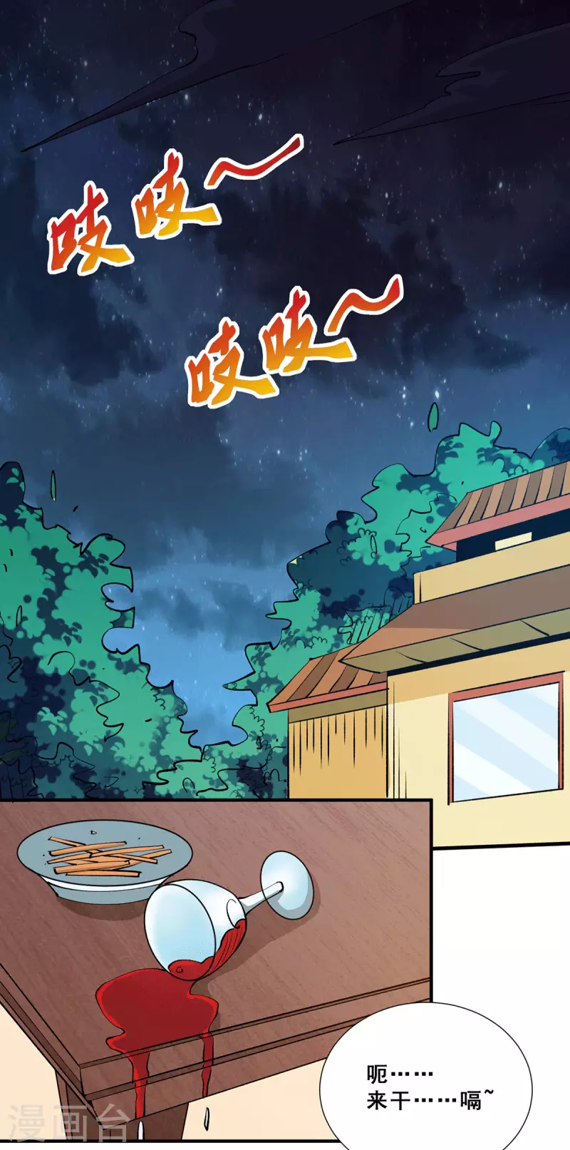 第273话 悦然的惩罚 第11页