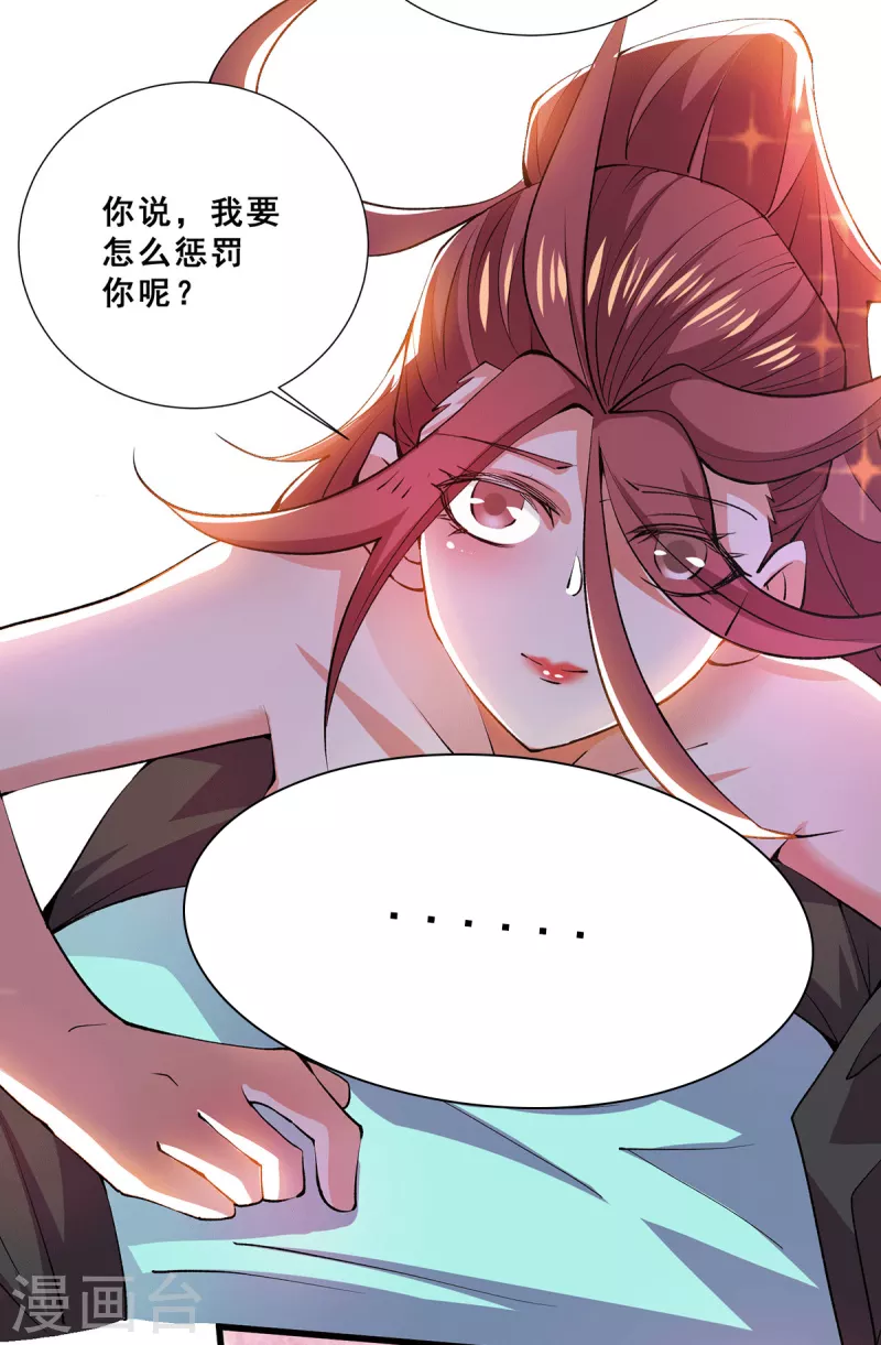 第273话 悦然的惩罚 第16页