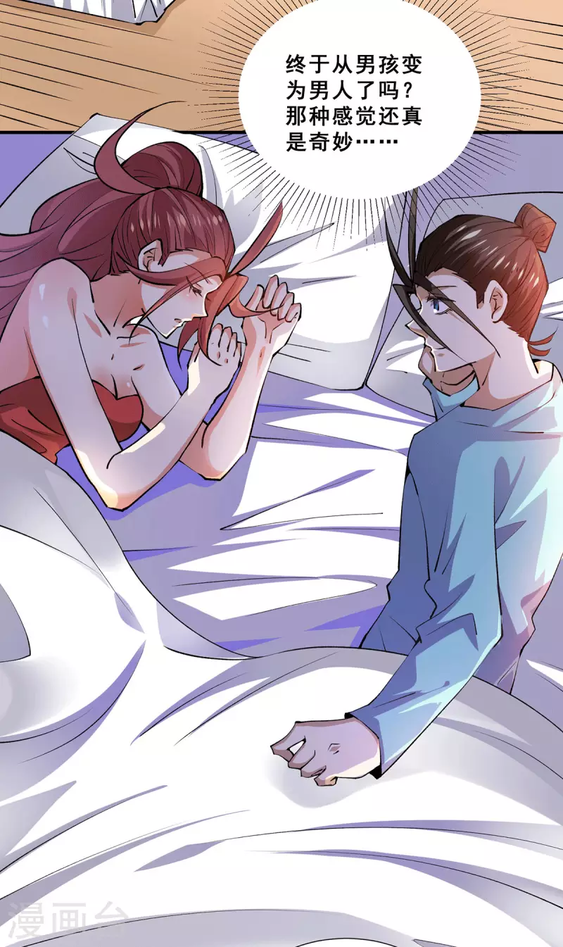 第273话 悦然的惩罚 第22页