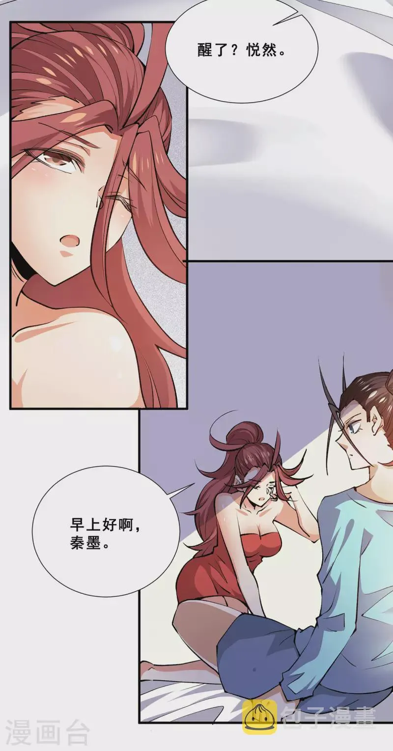 第273话 悦然的惩罚 第23页