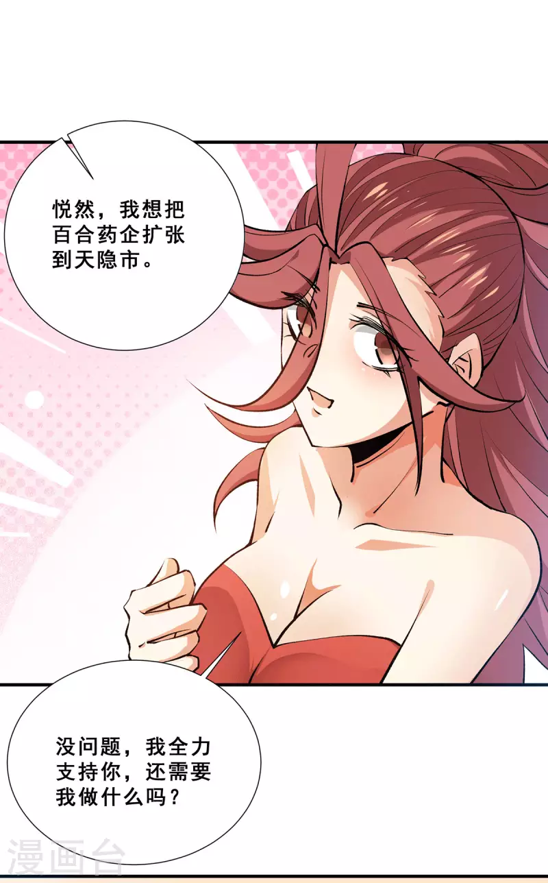 第273话 悦然的惩罚 第25页