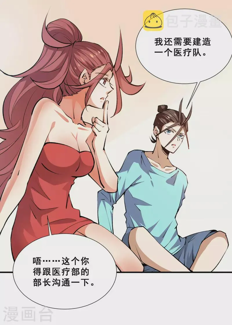 第273话 悦然的惩罚 第26页