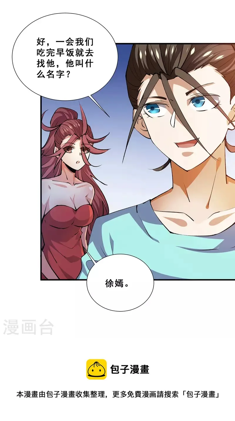 第273话 悦然的惩罚 第27页