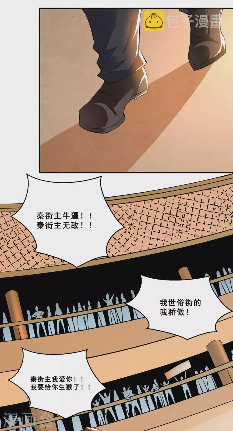 第272话 武技春风化雨 第3页