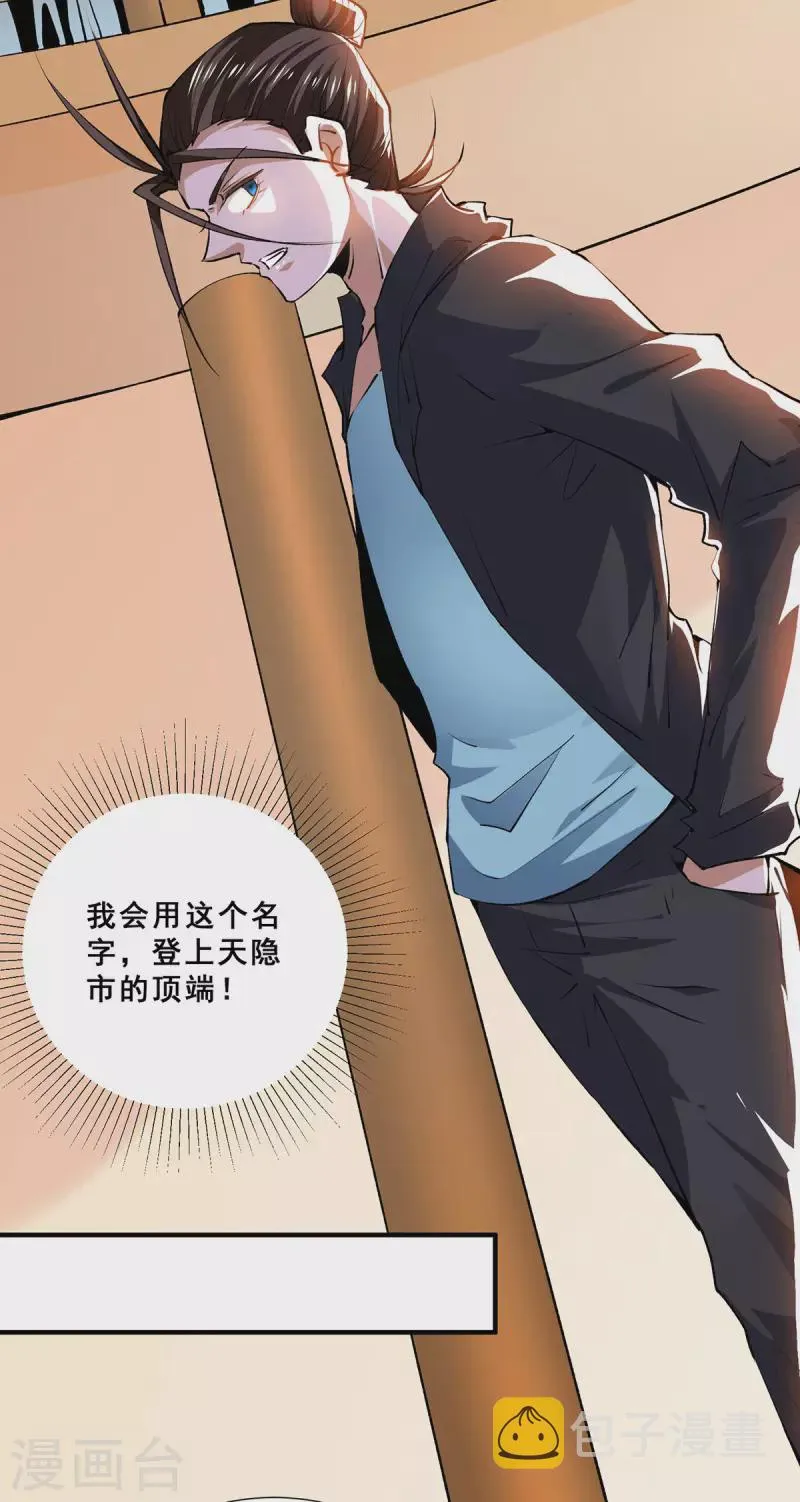 第272话 武技春风化雨 第4页