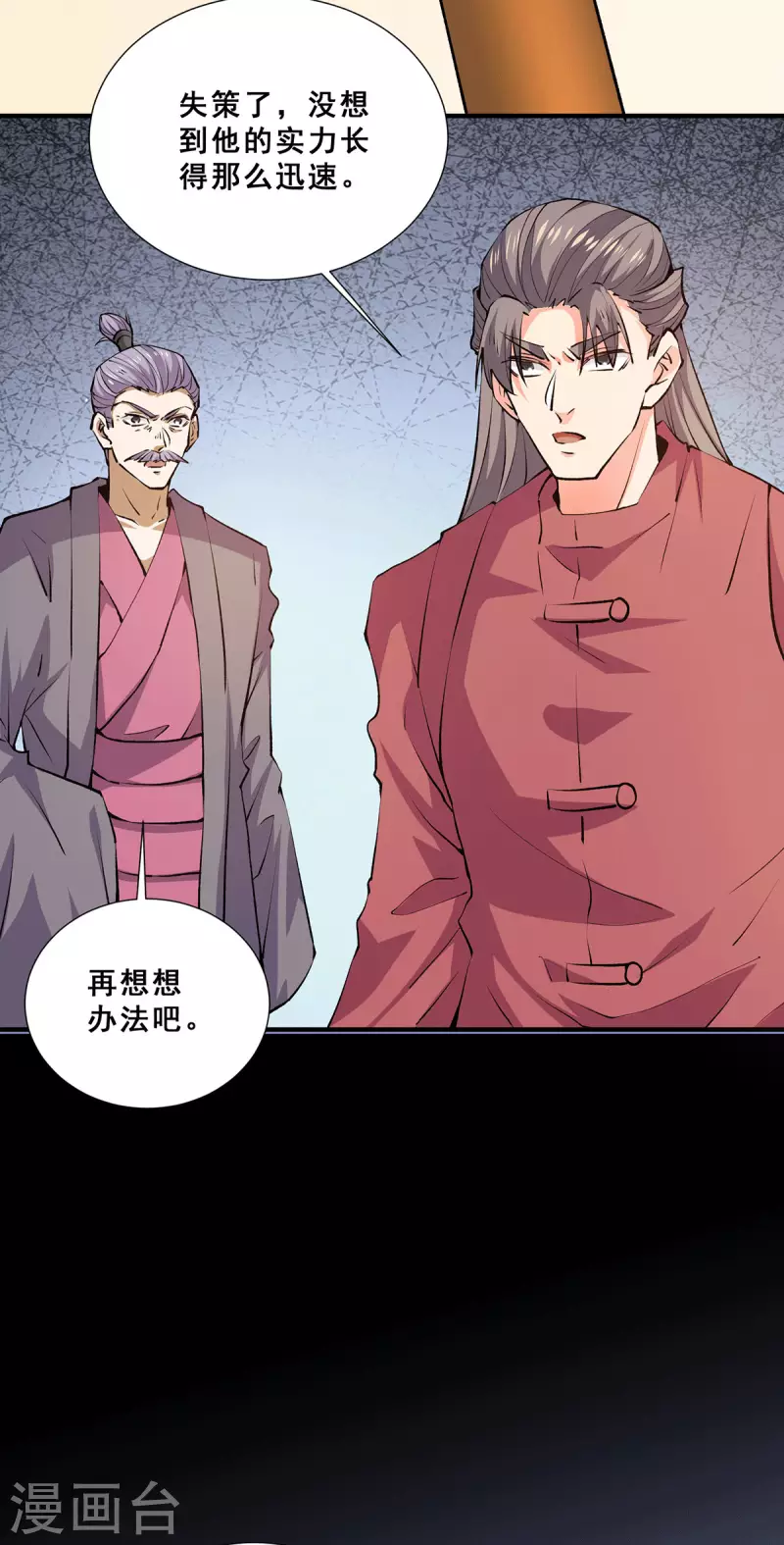 第272话 武技春风化雨 第5页