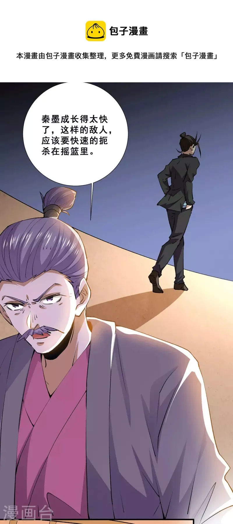 第272话 武技春风化雨 第6页