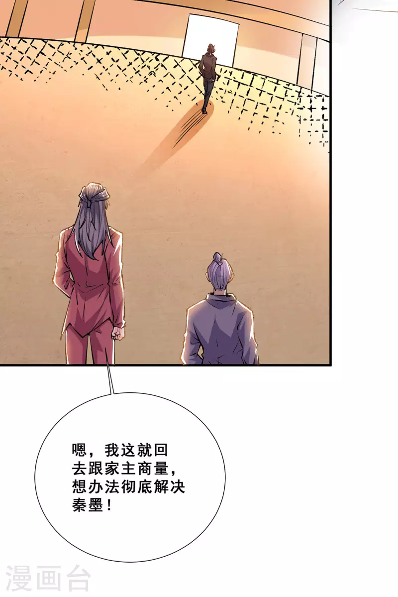 第272话 武技春风化雨 第7页