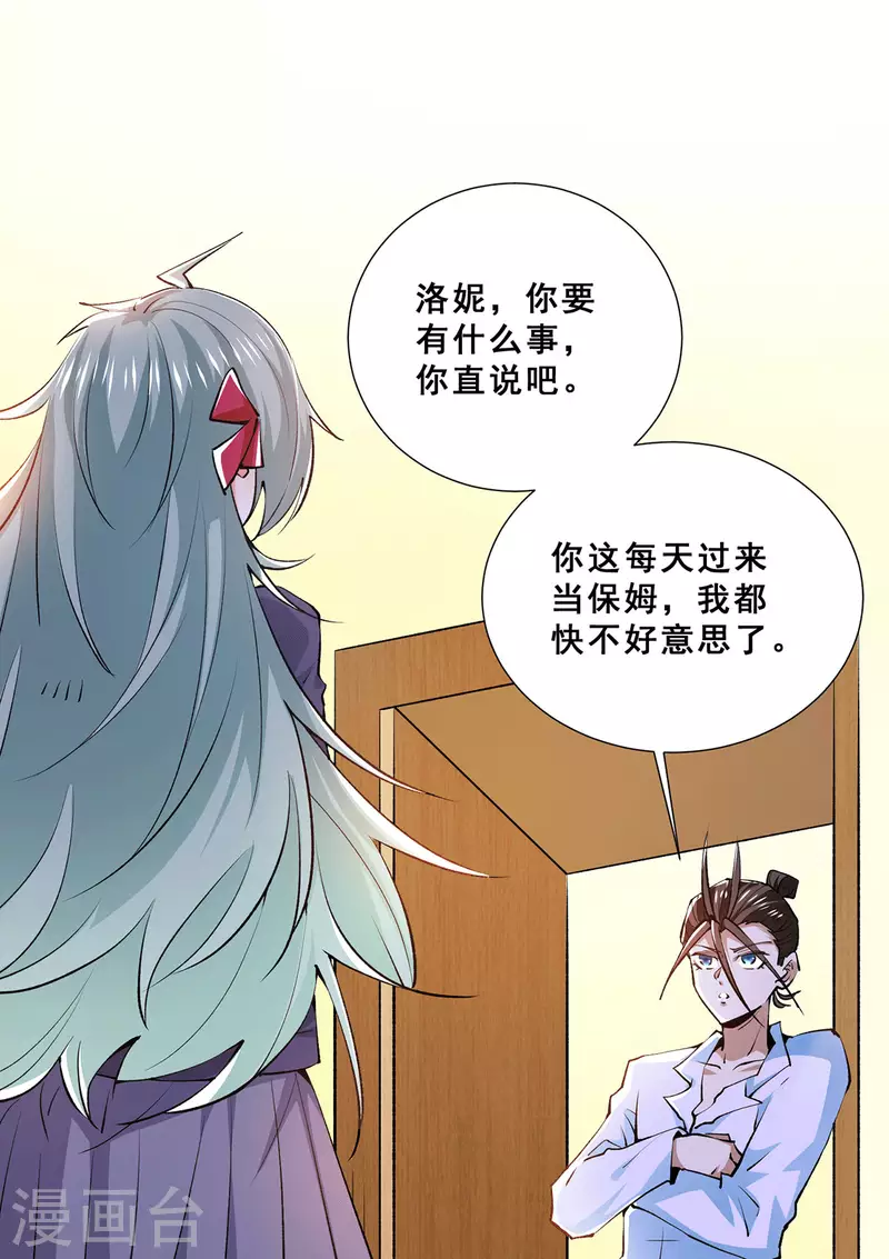 第272话 武技春风化雨 第15页
