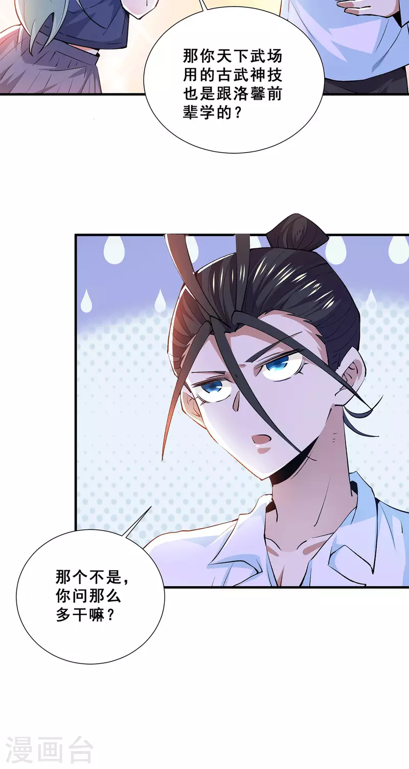 第272话 武技春风化雨 第17页
