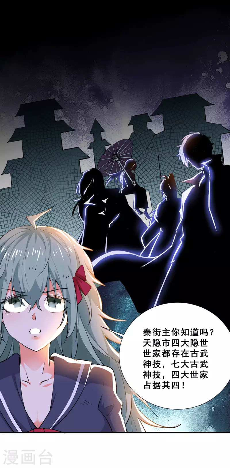 第272话 武技春风化雨 第18页