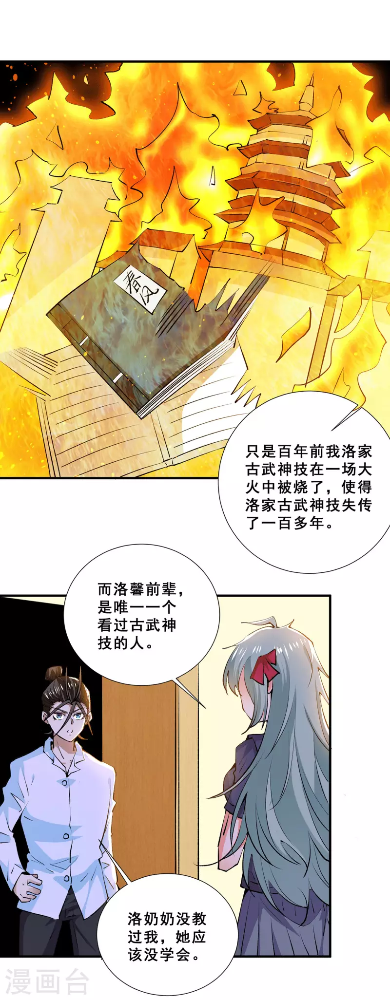 第272话 武技春风化雨 第19页