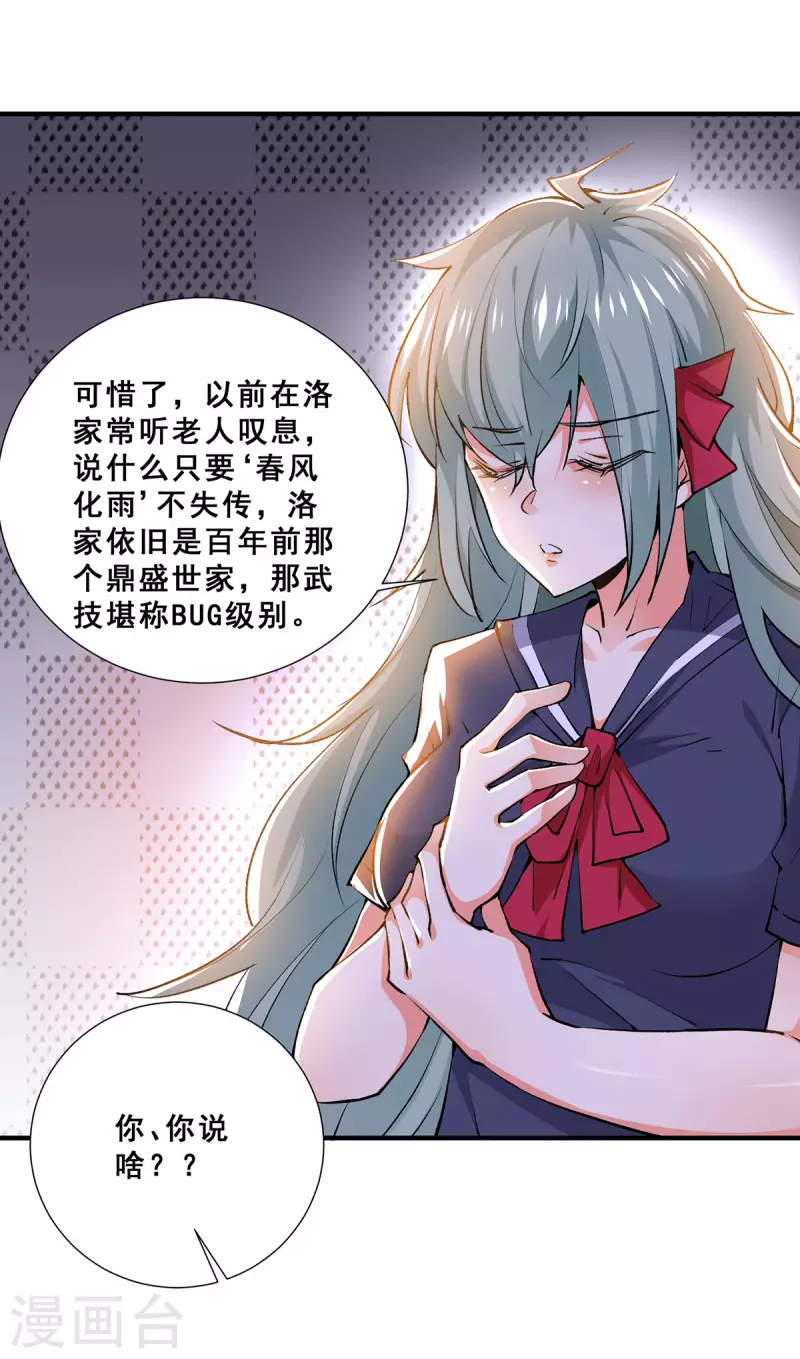 第272话 武技春风化雨 第20页
