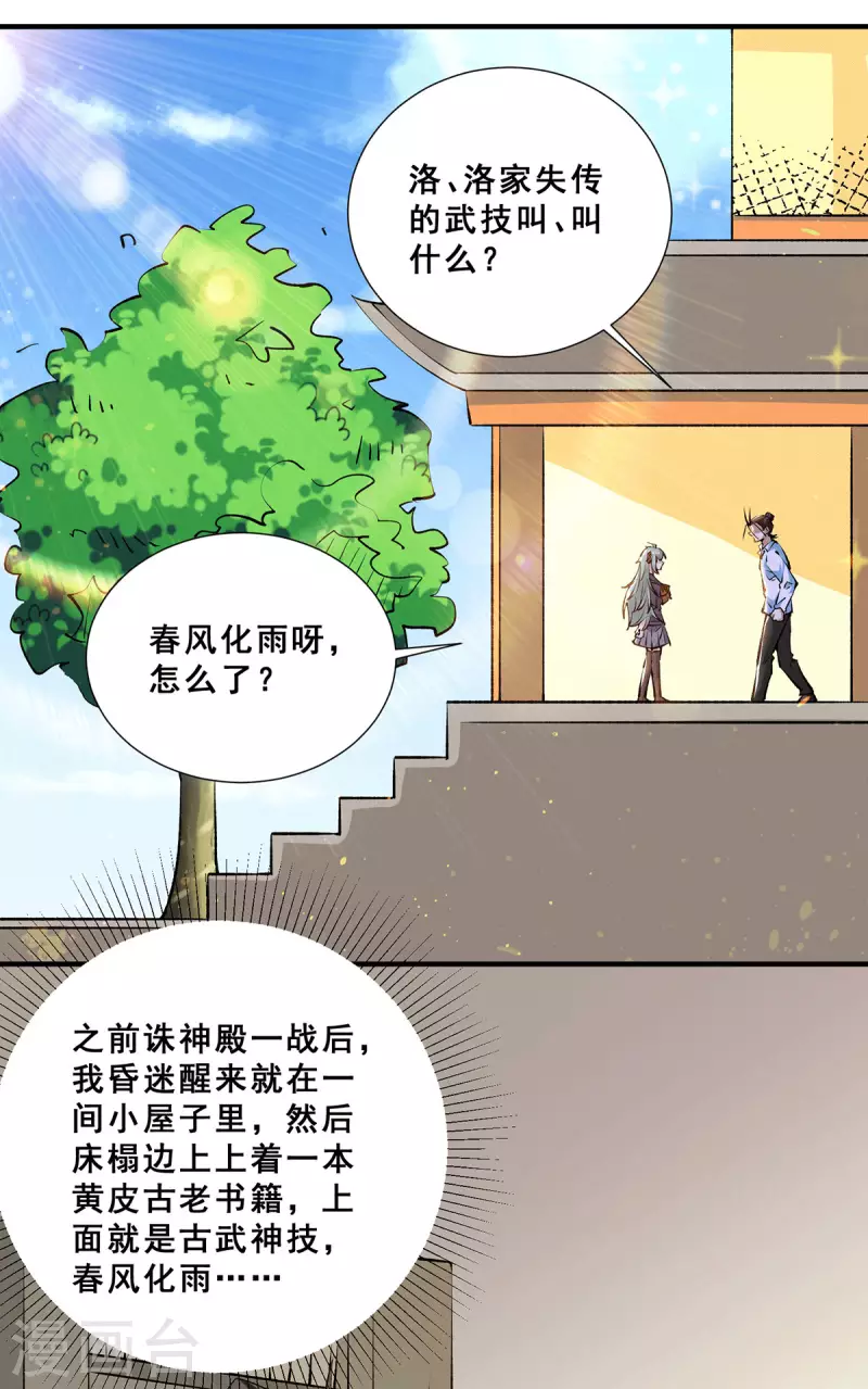 第272话 武技春风化雨 第21页