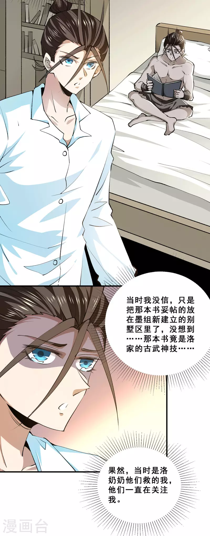 第272话 武技春风化雨 第22页