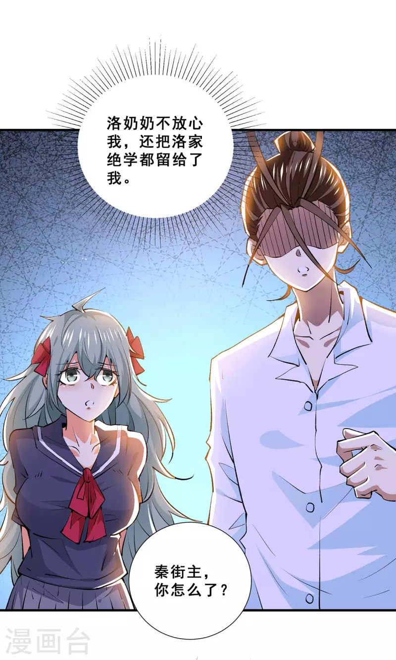 第272话 武技春风化雨 第23页