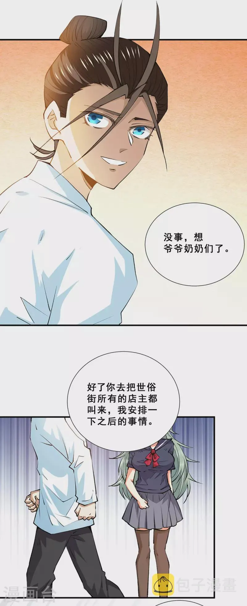 第272话 武技春风化雨 第24页