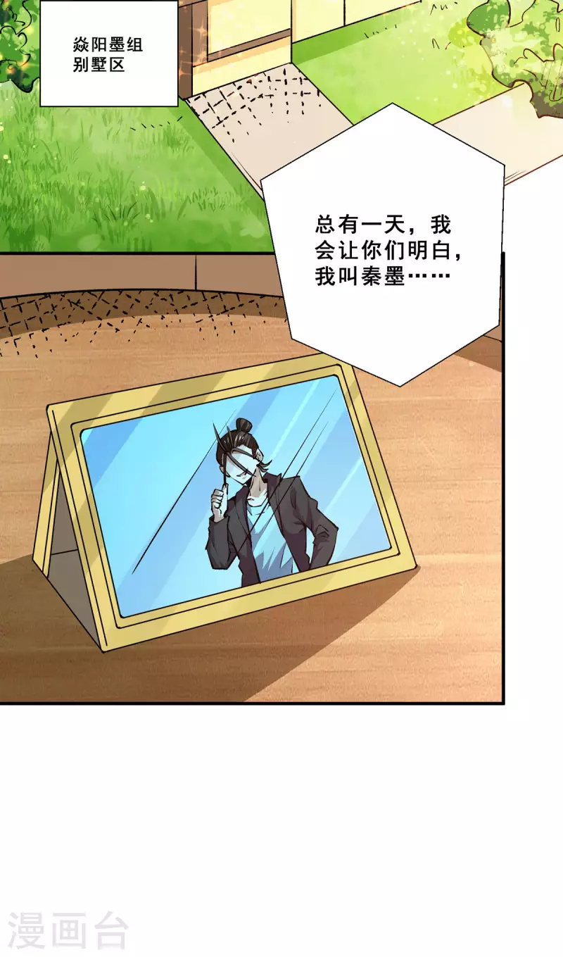第272话 武技春风化雨 第28页