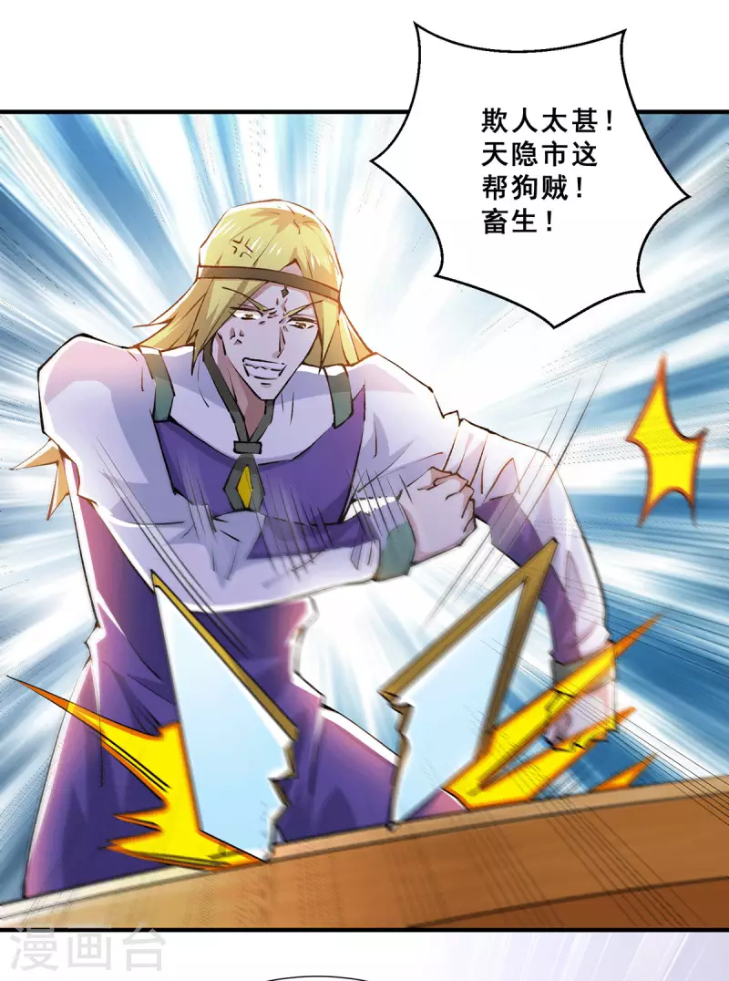 第272话 武技春风化雨 第29页