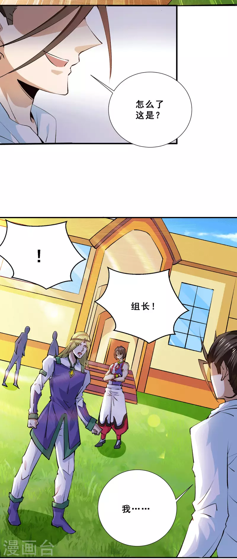 第272话 武技春风化雨 第31页