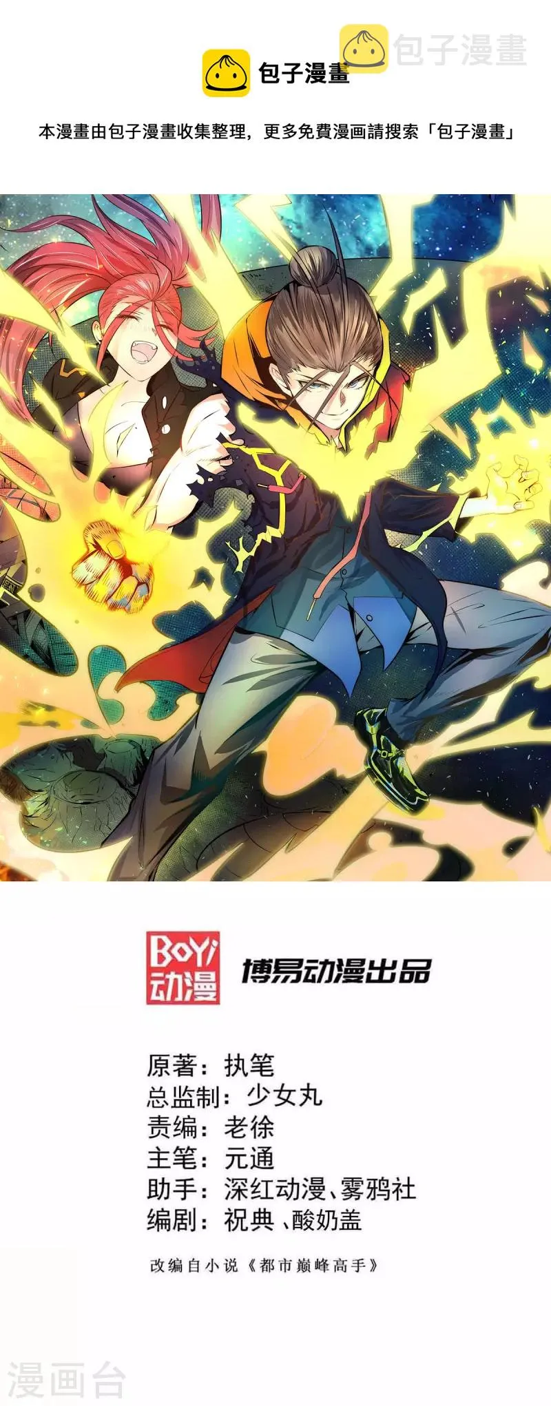 第271话 一战封神！ 第1页