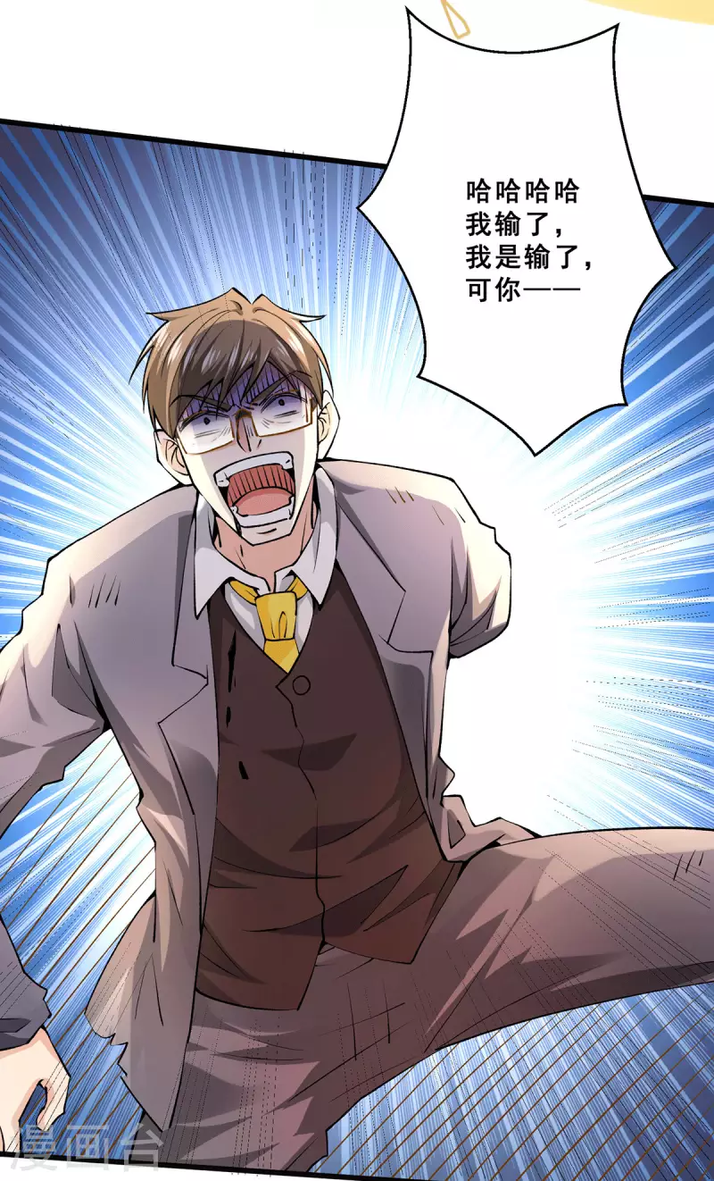 第271话 一战封神！ 第6页