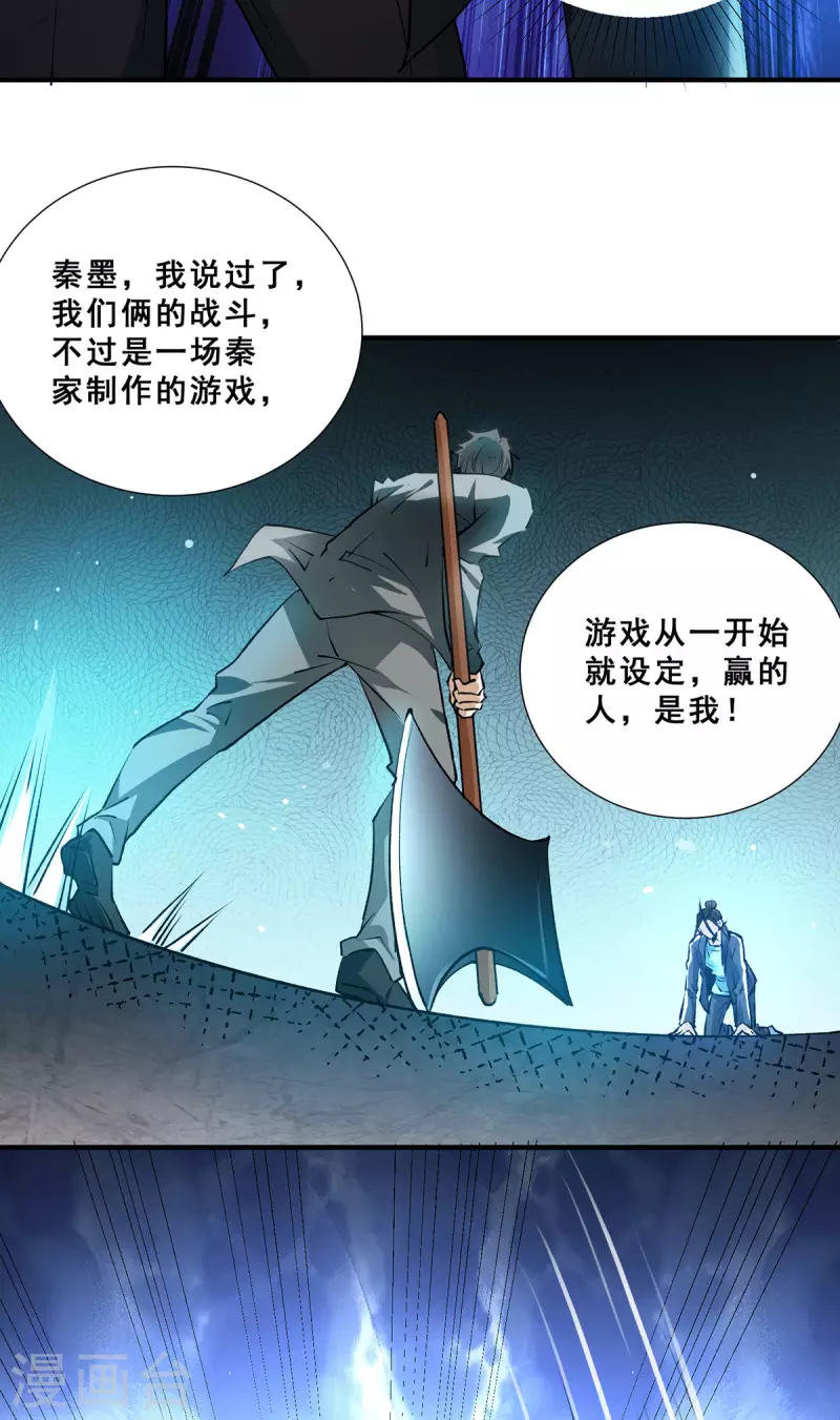 第271话 一战封神！ 第14页