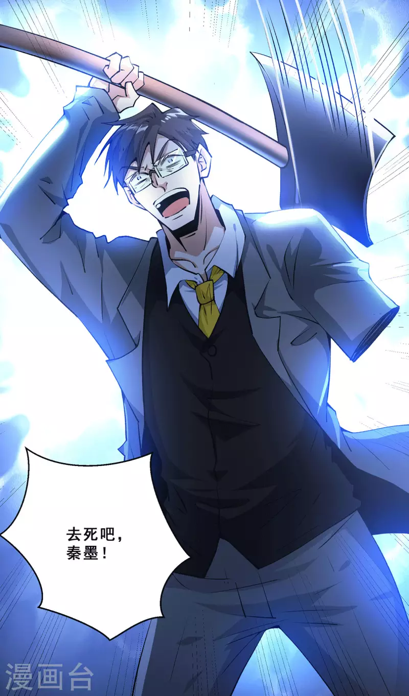 第271话 一战封神！ 第15页