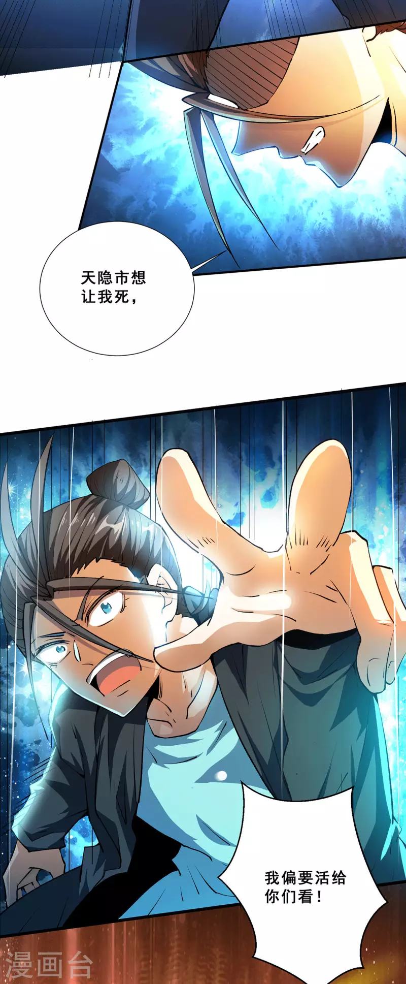 第271话 一战封神！ 第16页